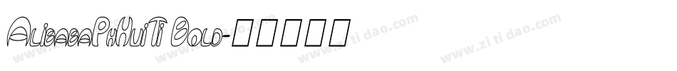 AlibabaPhHuiTi Bold字体转换